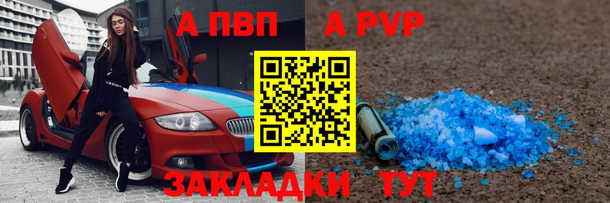 Alpha-PVP VHQ  А ПВП мука  Вход с VPN  А ПВП Соль  Омск 