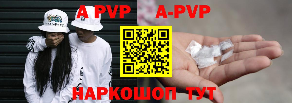 APVP Соль Омск
