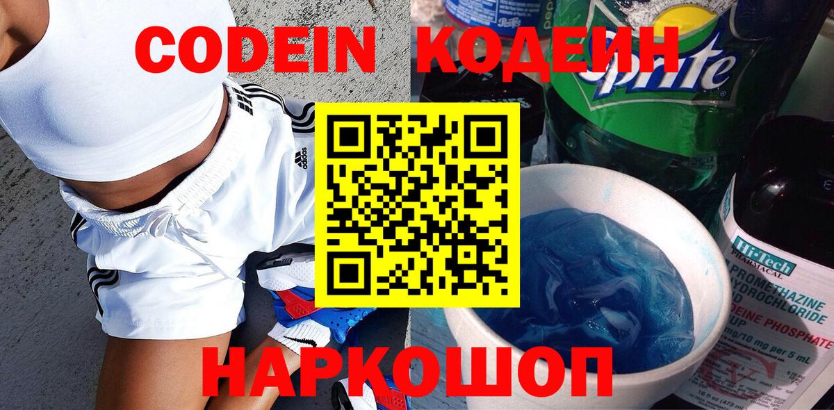 Омск  Кодеин напиток Lean (лин)  Вход с VPN 