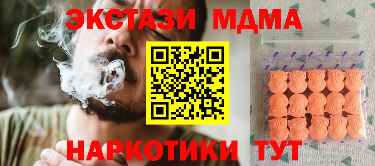 Омск  Экстази 280 MDMA  ЭКСТАЗИ XTC  Вход с VPN 