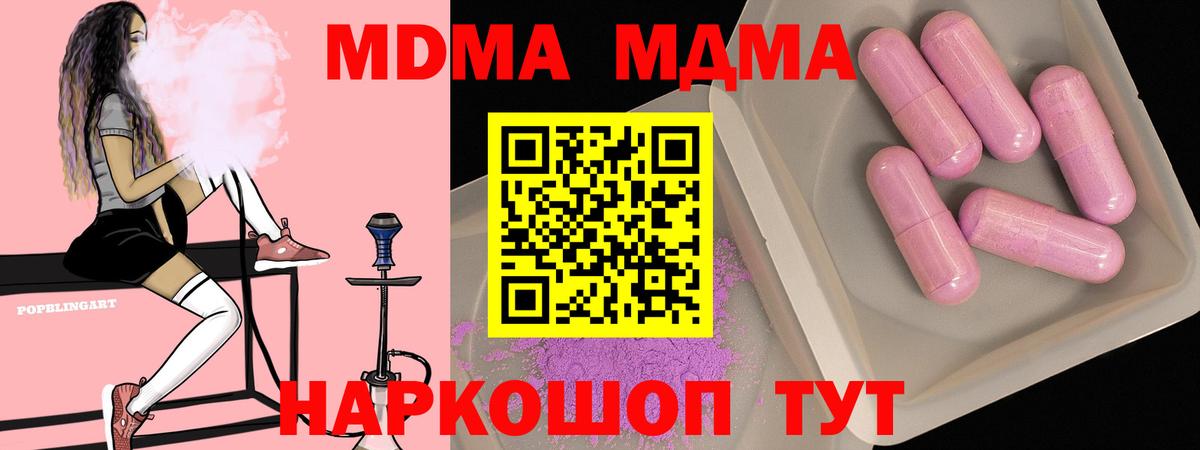 MDMA  Вход с VPN  Омск  МДМА кристаллы 