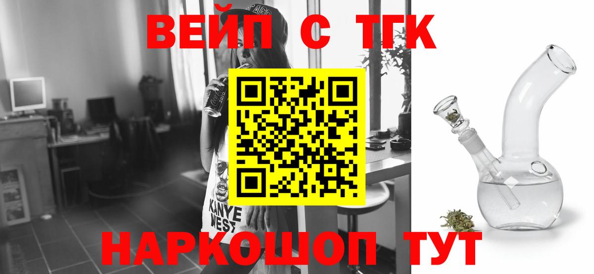 ТГК вейп  Вход с VPN  Омск 